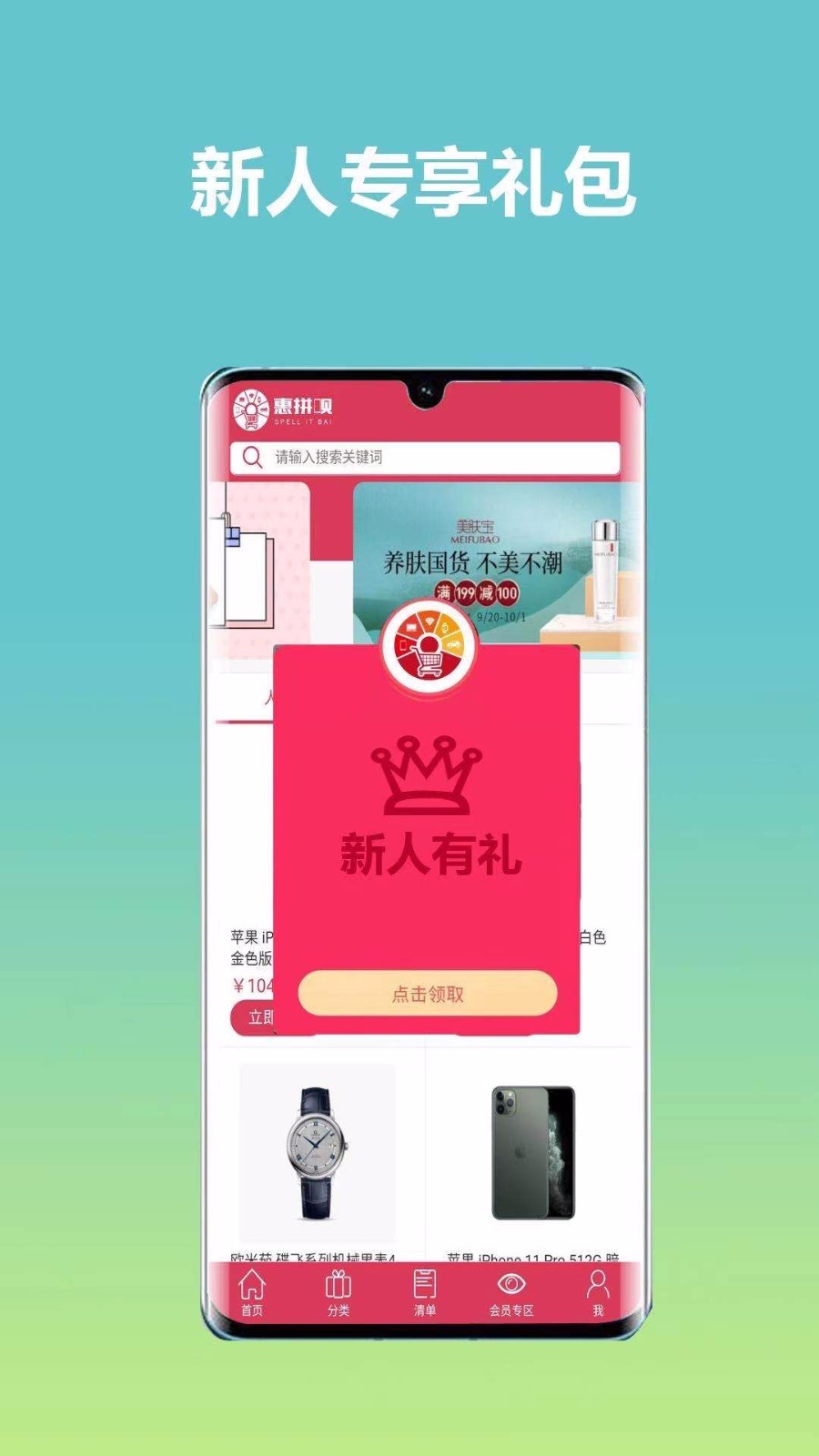 惠拼呗app图1