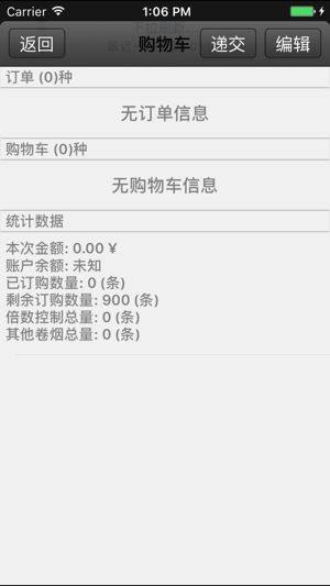 江苏新商盟app图3