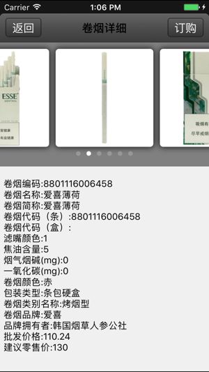 中烟新商联盟手机上订货平台订香烟app下载图片1