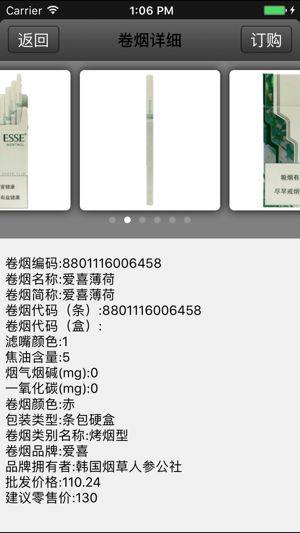 新商新盟网上订烟平台官方app（新商盟）图片1