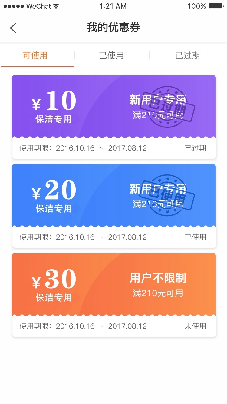 叮咚家政app图3