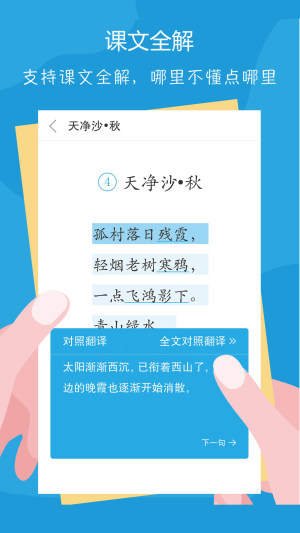 语文100分app图1