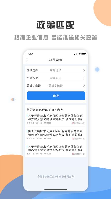 庐阳政策发布云app图1