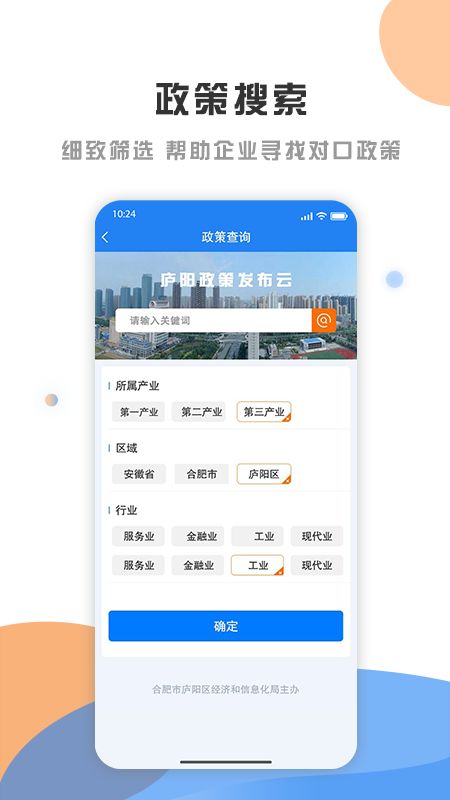 庐阳政策发布云app图2