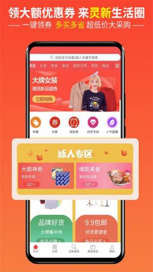 灵新生活圈app图3