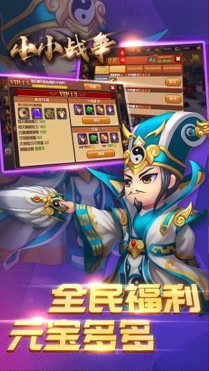 三国小小战争手游最新正式版图片1