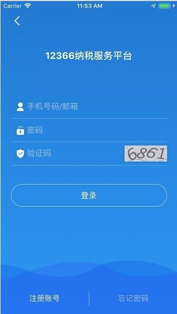 广西税务12366办社保费缴费app图3