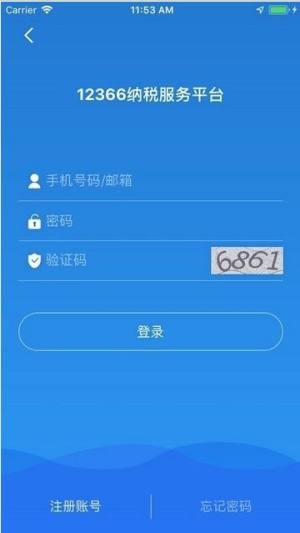 广西税费12366app图3