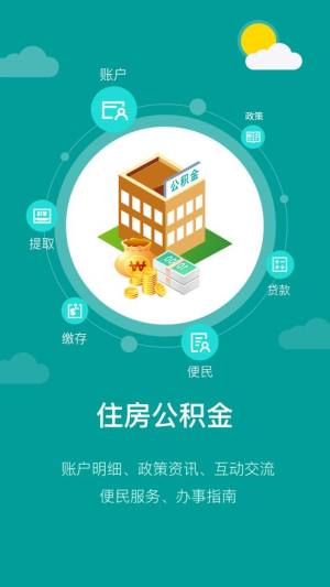 鲁电公积金app图3