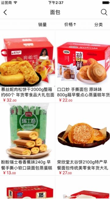 食品平台网app图2