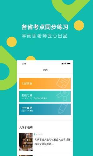 学而思题库app图2