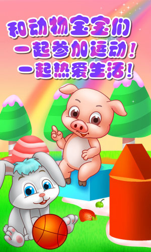 儿童教育兴趣多官方app下载图片1