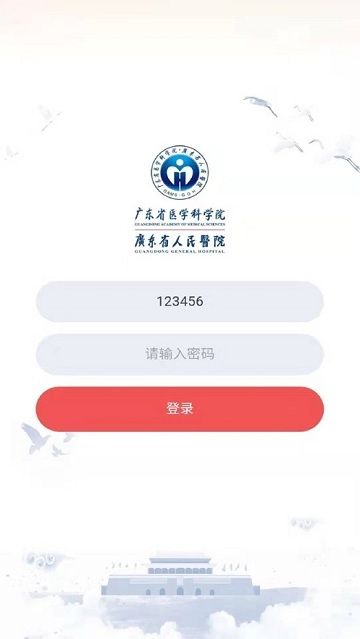 粤医党建app图2