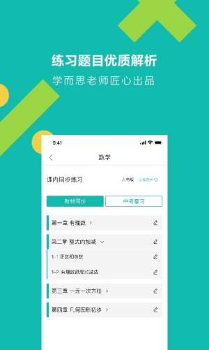 学而思题库app图1