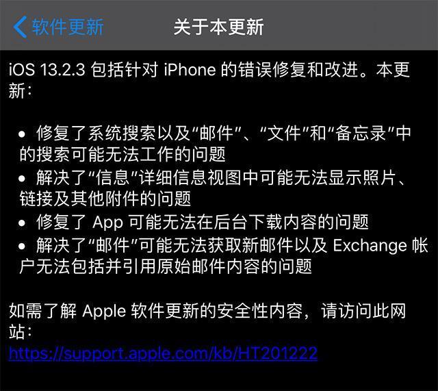 苹果再次更新ios13.2.3系统[多图]