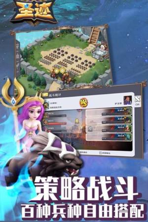 圣迹手游官方安卓版图片1