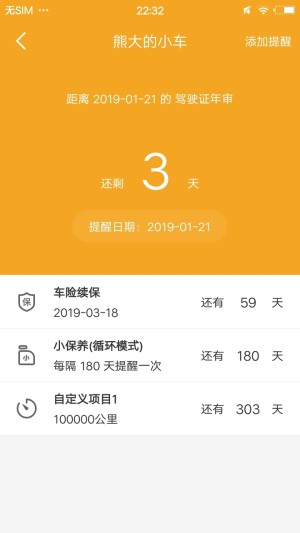 小熊油耗统计软件手机版app图片1