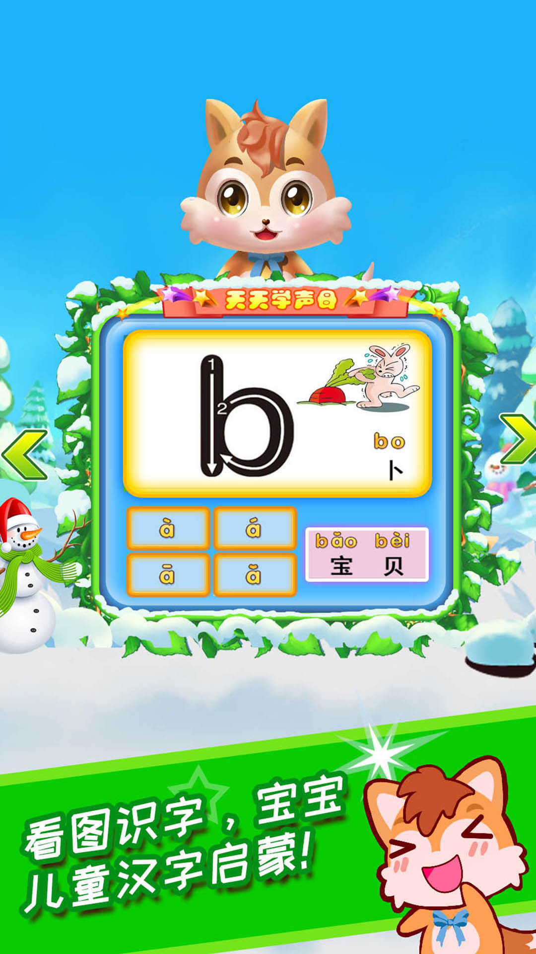 儿童拼音王国app图2