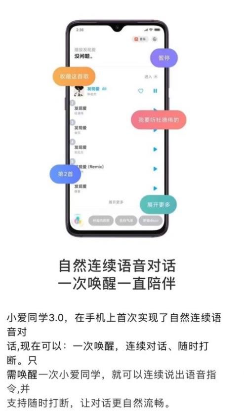 小爱同学3.0：首个在手机上实现自然连续对话的语音助理[多图]图片3