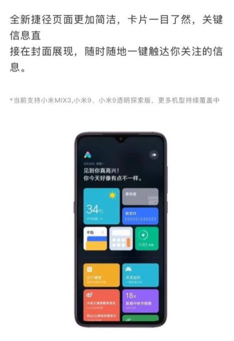 小爱同学3.0：首个在手机上实现自然连续对话的语音助理[多图]