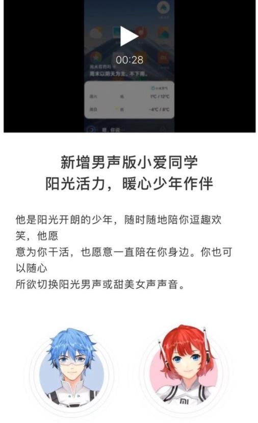 小爱同学3.0：首个在手机上实现自然连续对话的语音助理[多图]图片4