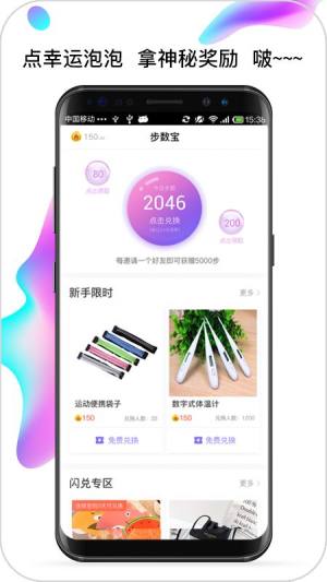 健康步步换app手机版下载图片1