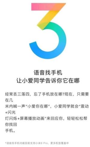 小爱同学3.0：首个在手机上实现自然连续对话的语音助理图片1