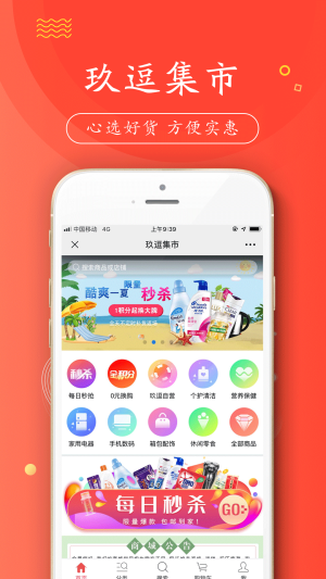 玖逗集市app图1