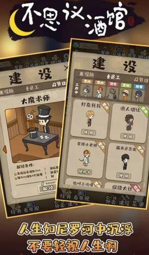 不思议酒馆游戏安卓官方版图片1