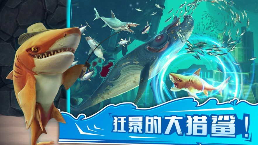 饥饿鲨世界手游版图3