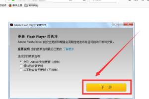火狐浏览器怎样安装flash插件图片6