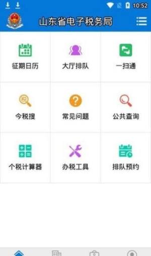 山东税务社保费缴纳查询官方app手机版下载图片1