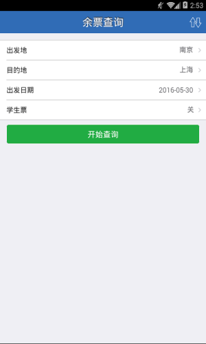 查火车票app下载安装图片1