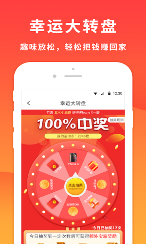 跑步赚app图1