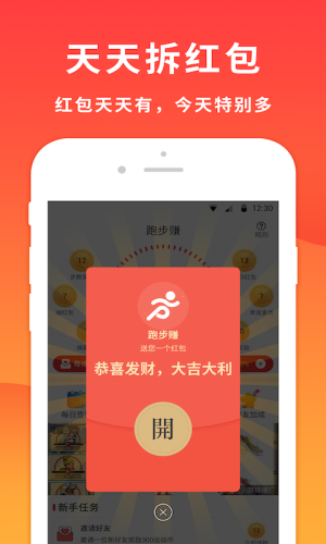 跑步赚app图2