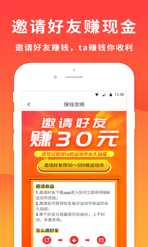 跑步赚app图3