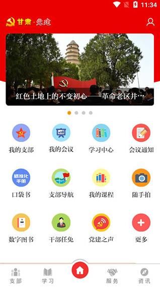 甘肃党建app图2