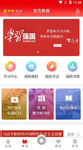 甘肃党建iphone版下载安装app图片1