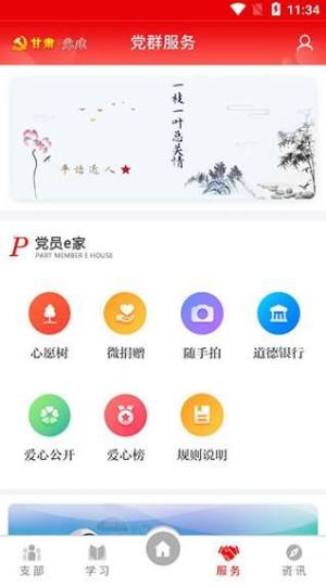 甘肃党建快速积分app最新版下载安装图片1