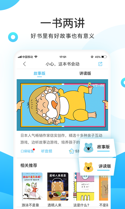 樊登小读者app图2
