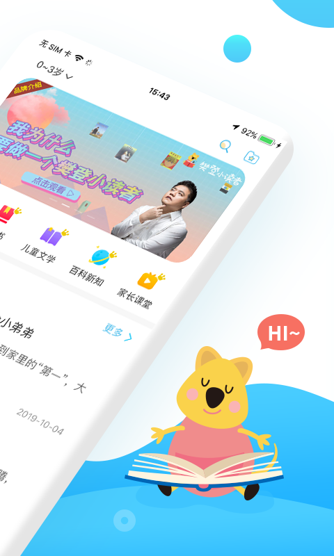樊登小读者app图1