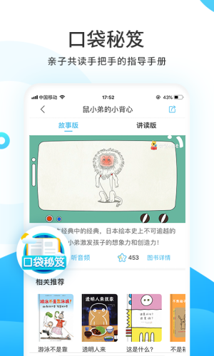 樊登小读者官方app下载图片1