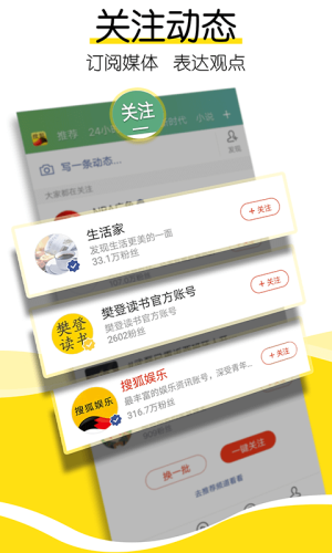 搜狐新闻最新版图1