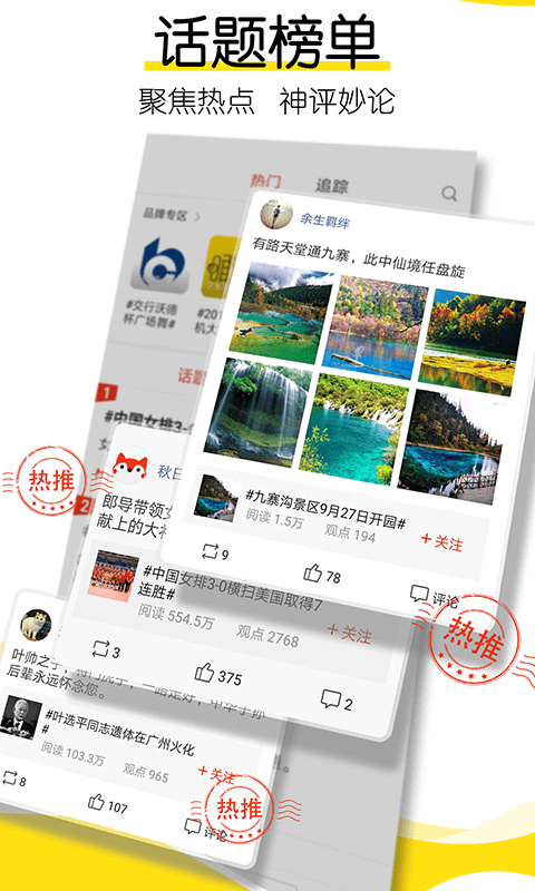 搜狐新闻网最新资讯版app客户端官方下载图片1