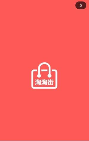 淘品街app图3