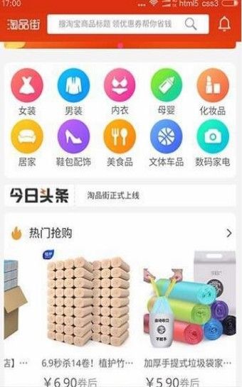 淘品街app图1