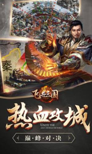 三国战记飞升三国官方版图2