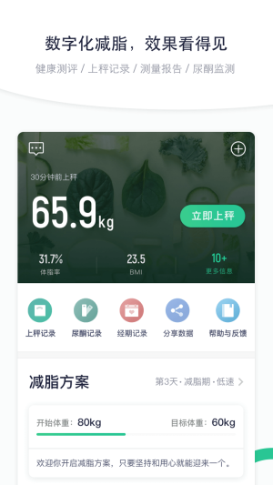 瘦吧app图1