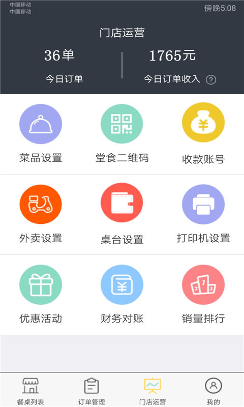 诺达扫码点餐app图3