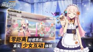 双生视界封底行动官方正式版安装包图片1